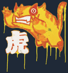 Sealed Graffiti | Toy Tiger