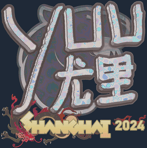 Sticker | yuurih (Holo) | Shanghai 2024