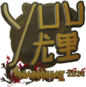 Sticker | yuurih (Vàng) | Thượng Hải 2024