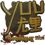 Sticker | yuurih (Gold) | Shanghai 2024