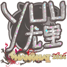 Sticker | yuurih (Glitter) | Shanghai 2024 image